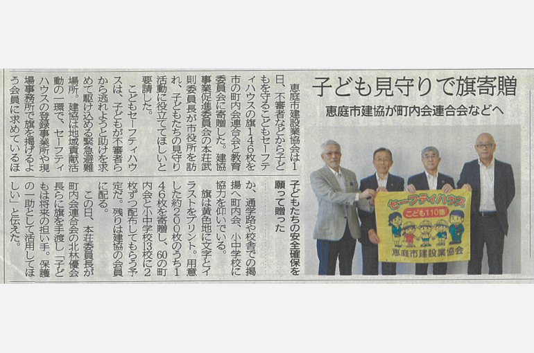 恵庭建設北海道建設新聞