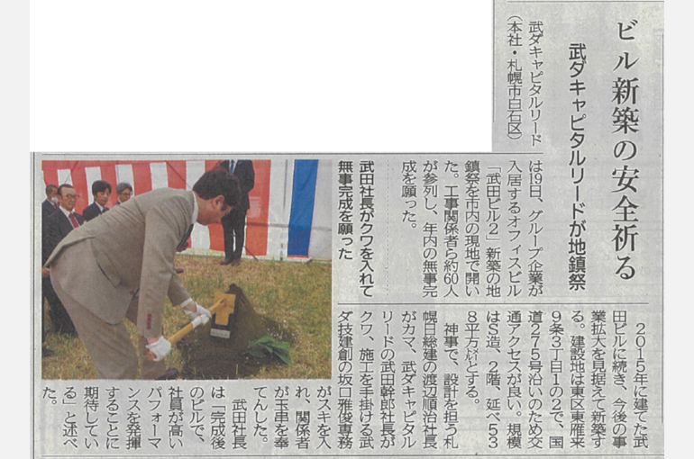 武田ビル８新聞