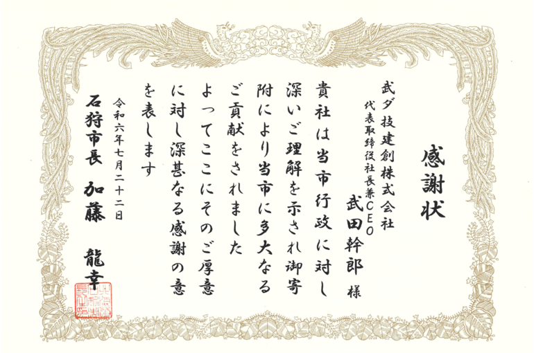 石狩レッドフェニックス感謝状