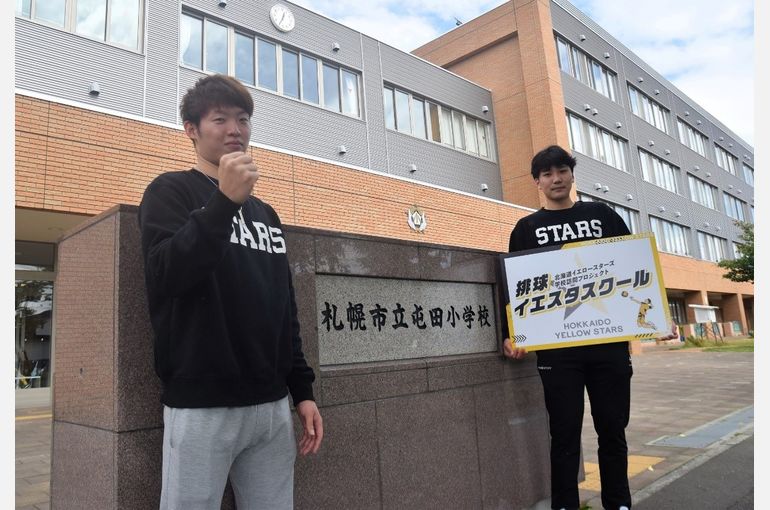 イエロースターズ　排球イエスタスクール