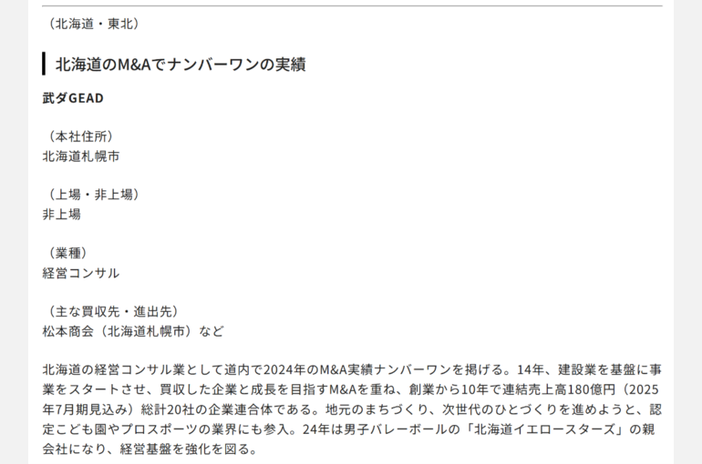 フォーブス 武ダGEAD