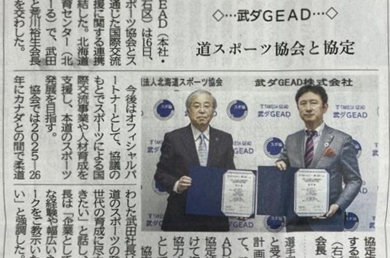 武ダGEAD　スポーツを通じた国際交流の活動支援に関する協定　写真