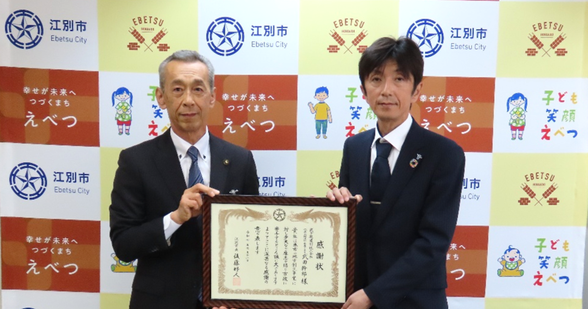 武ダGEADグループの武ダ技建創が江別市より感謝状を頂きました