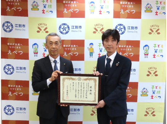 武ダ技建創　江別市　感謝状