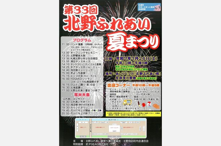 武ダGEAD　北野ふれあい夏祭り1