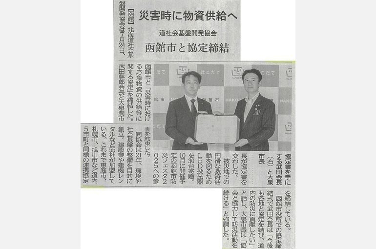 北海道社会基盤開発協会 函館市 協定