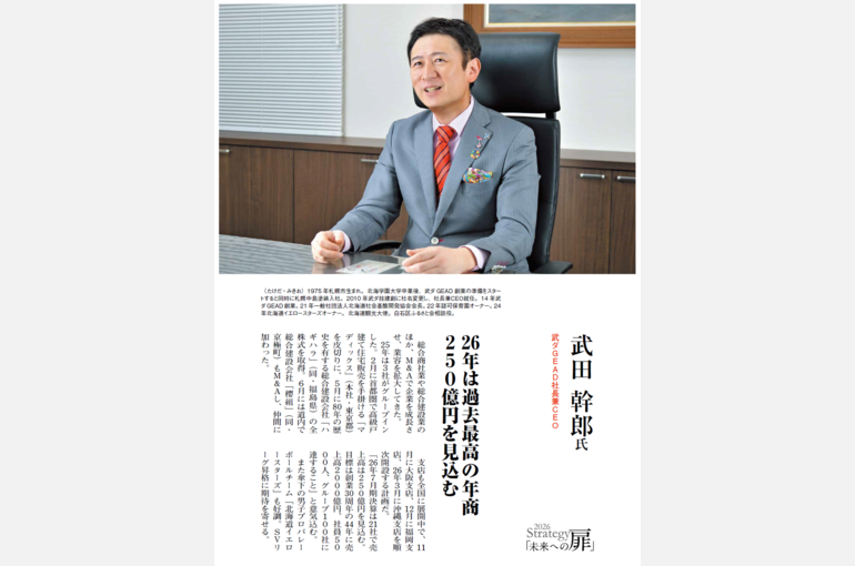 財界さっぽろ_武ダGEAD