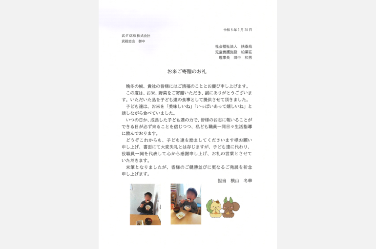武ダGEAD,武総志会,感謝状