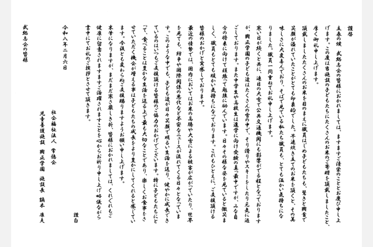 武ダGEAD,武総志会,感謝状