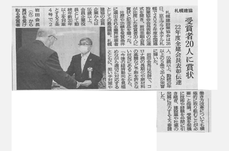 2022.7.21　北海道建設新聞