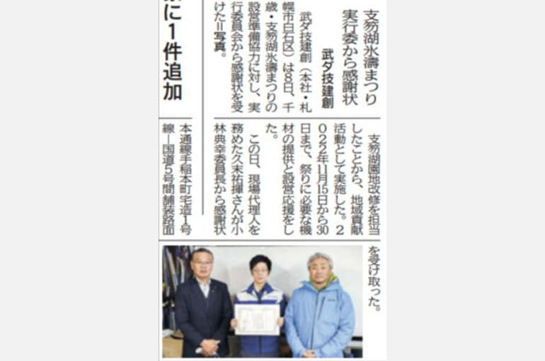 建設新聞　2023年3月14日付