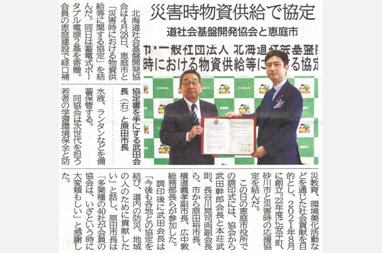 北海道建設新聞　2023年5月2日