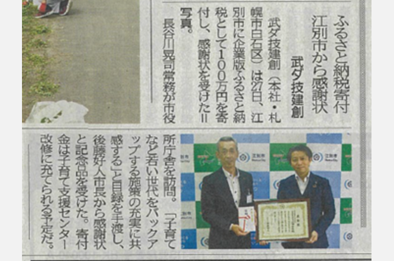 （北海道建設新聞　2023年6月29日）