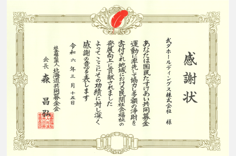 感謝状