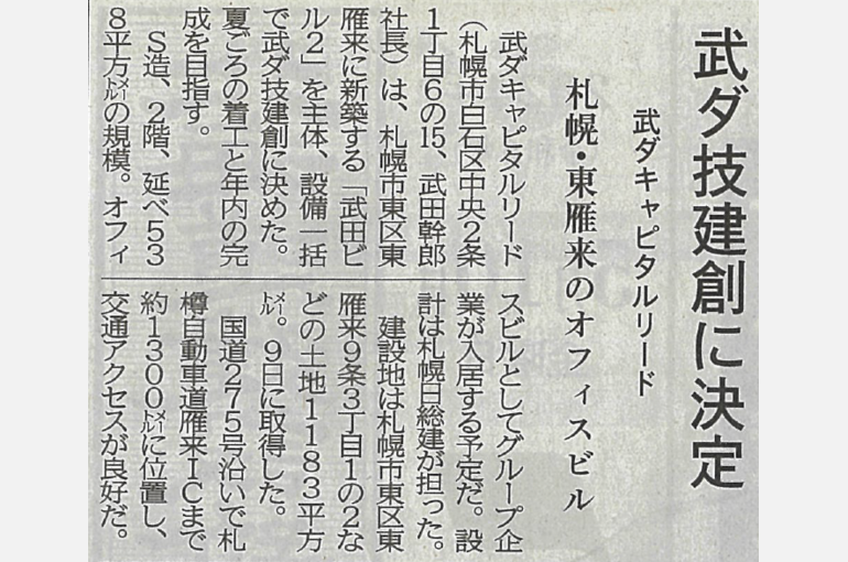 武ダキャピタルリード新聞記事