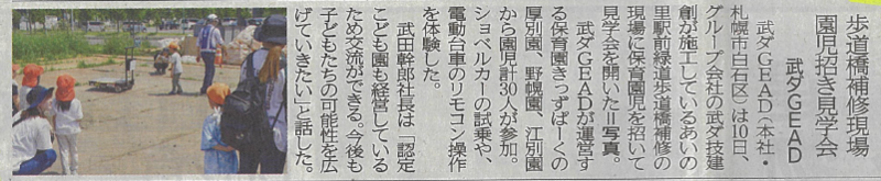 北海道建設新聞　2025年6月16..